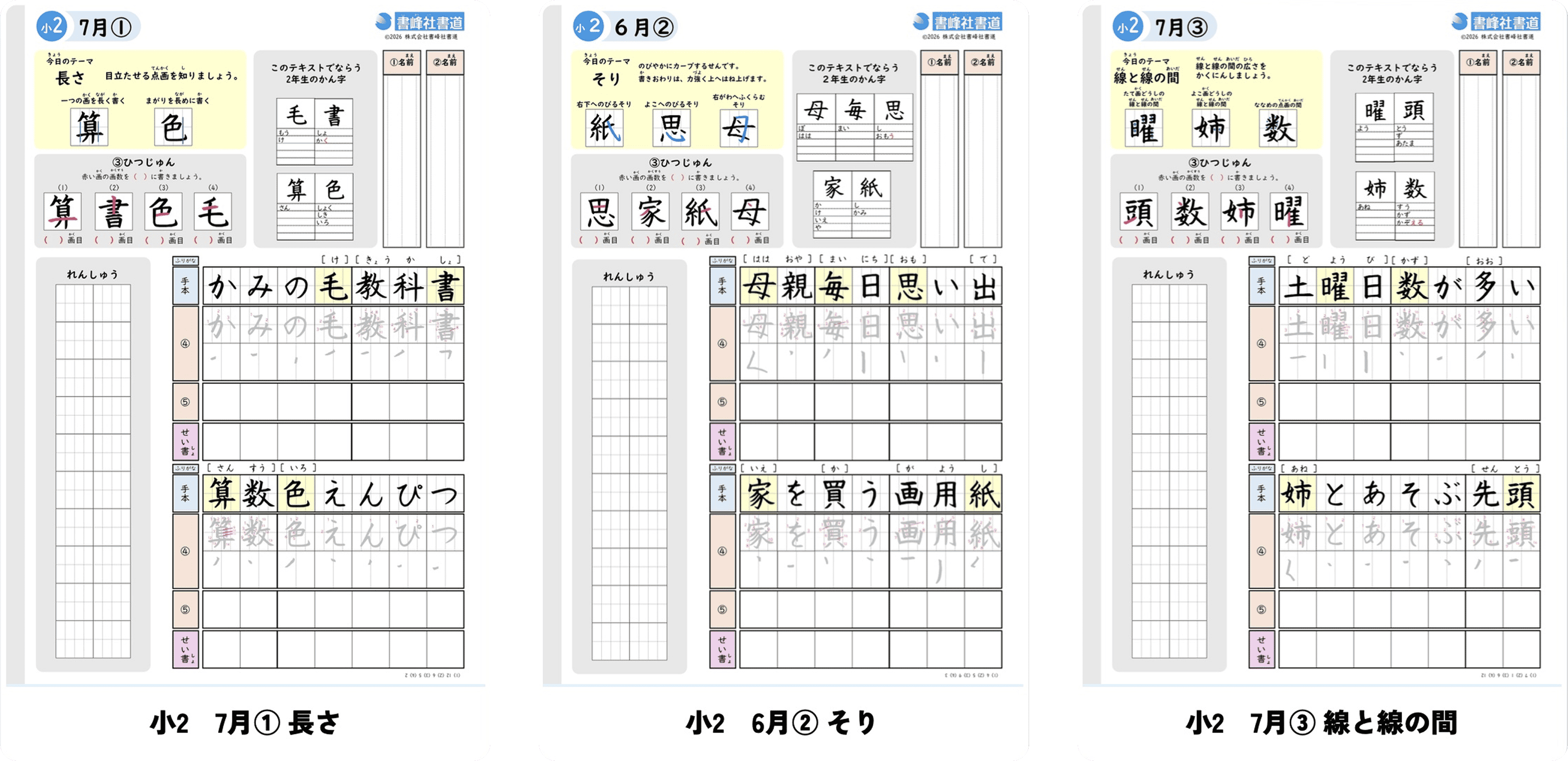 教材サンプル 小学生